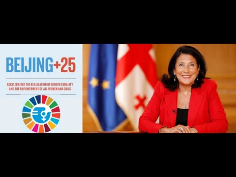გაერო - \" ქალთა მეოთხე მსოფლიო კონფერენციის 25-ე წლისთავთან დაკავშირებით\"