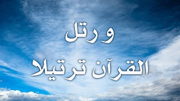 من حفظ عشر آيات من أول سورة الكهف، عصم من فتنة الدجال  سورة الكهف  - الشيخ ماهر المعيقلي