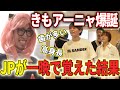 暴露あり ジュキヤ 中町JPがアーニャに変身して大暴走w ジュキヤ ジュキぱっぱ 中町JP こなん ジュキヤ切り抜き 暴露あり ジュキヤ 中町JPがアーニャに変身して大暴走w ジュキヤ ジュキぱっぱ 中町JP こなん ジュキヤ切り抜き