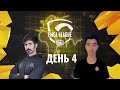 [RU] EMEA League | День 4 | PUBG MOBILE EMEA 2020