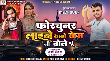 Ramesh Damor Special Diwali Dj Timli / Fortuner Lene Aayo Kem Ne Bole tu /
