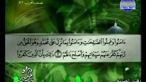 047 Mohammed سورة محمد الشيخ توفيق الصائغ