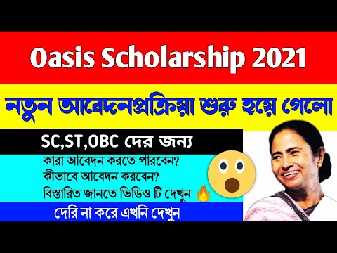 Oasis Scholarship 2021-22 | SC,ST,OBC Scholarship 2021 Apply | Pre Matric & Post Matric Scholarship|