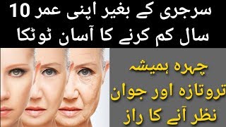 Sarjari ke begair chahre age 10 years kam kare ! Beauty Tips in Urdu ! Face Glow Tips in Urdu screenshot 5