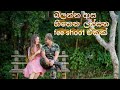 Ebikam Karala (අයෙත් ඉපදුනා-Ayemath Ipaduna) - Nilan Hettiarachchi | video song| Preshoot video