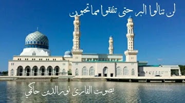 تلاوة مرتلة بصوت نورالدين حاكمي الربع 1 من الحزب 7