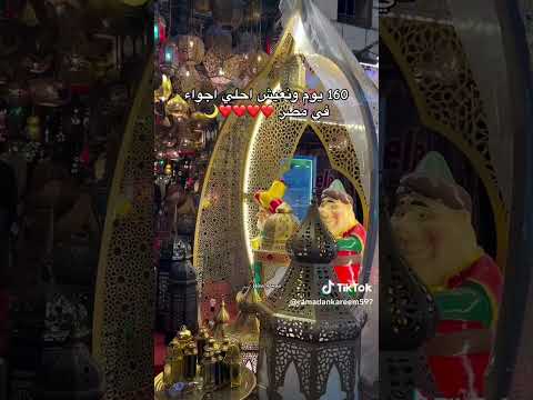 مين مستني رمضان باقى 160 يوم على الشهر الكريم شهر الكرم رمضان كريم شهر رمضان