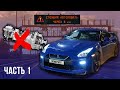 СЛОМАЛАСЬ КОРОБКА спустя 1000 км на GTR / ЭТО ТЮНИНГ БРАТАН Часть 1.