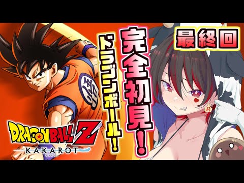 最終回【ドラゴンボールZ:KAKAROT】ゴールデンフリーザを倒せ！✨１ミリしか知らないギャルが暴れまくる！！！💕🎸【ロザリン・ロック/Vtuber/ドラゴンボールZ カカロット】