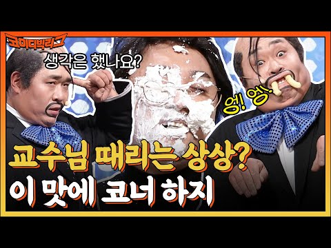 문세윤 귀신 들린 와중에 황제성 강제 거품 <strong>먹방ㅋㅋ</strong> (ft. 조수봉 반격) #코미디빅리그 EP.468 | tvN 220904 방송