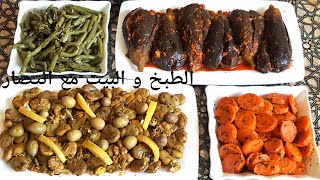 4 مقبلات و سلطات مغربية دافئة تقليدية جزء 3 
