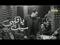 Hakim - Mawal Ya Alby Sebak 2019 | حكيم - موال يا قلبي سيبك ٢٠١٩