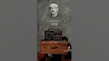 مقطع من سورة غافر بصوت القارئ الشيخ كامل يوسف البهتيمي رحمة الله عليه
