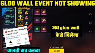 FREE FIRE GLOO WALL CLAIM EVENT SHOW KYUN NAHIN KAR RHA HAI || FREE FIRE GLOO WALL EVENT NOT SHOWING