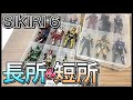 SHODOを収納するのに最適な「SIKIRI 6」の長所と短所。S.H.Figuarts,装動,仮面ライダー,生誕50周年,食玩,Seria