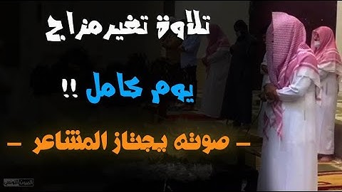 تأثر القارئ بالتلاوة فرتل بإبداع شديد || صوت يجتاز المشاعر❤ تلاوة لا توصف ❤ الحارث الصالح