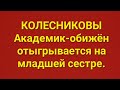 Семья Колесниковых/Новости из Дворца.