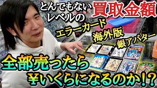 【究極買取】1年前に購入してそのまま放置してた超希少な高額カードを全部売ったら衝撃的な価格になってしまったwww！？【ドラゴンボールヒーローズ 買取動画】