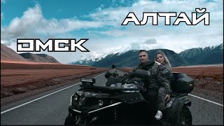 Алтай! Автопутешествие из Омска