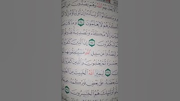 معنى مكاء وتصديه فى القرآن# shotrs سورة#الانفال