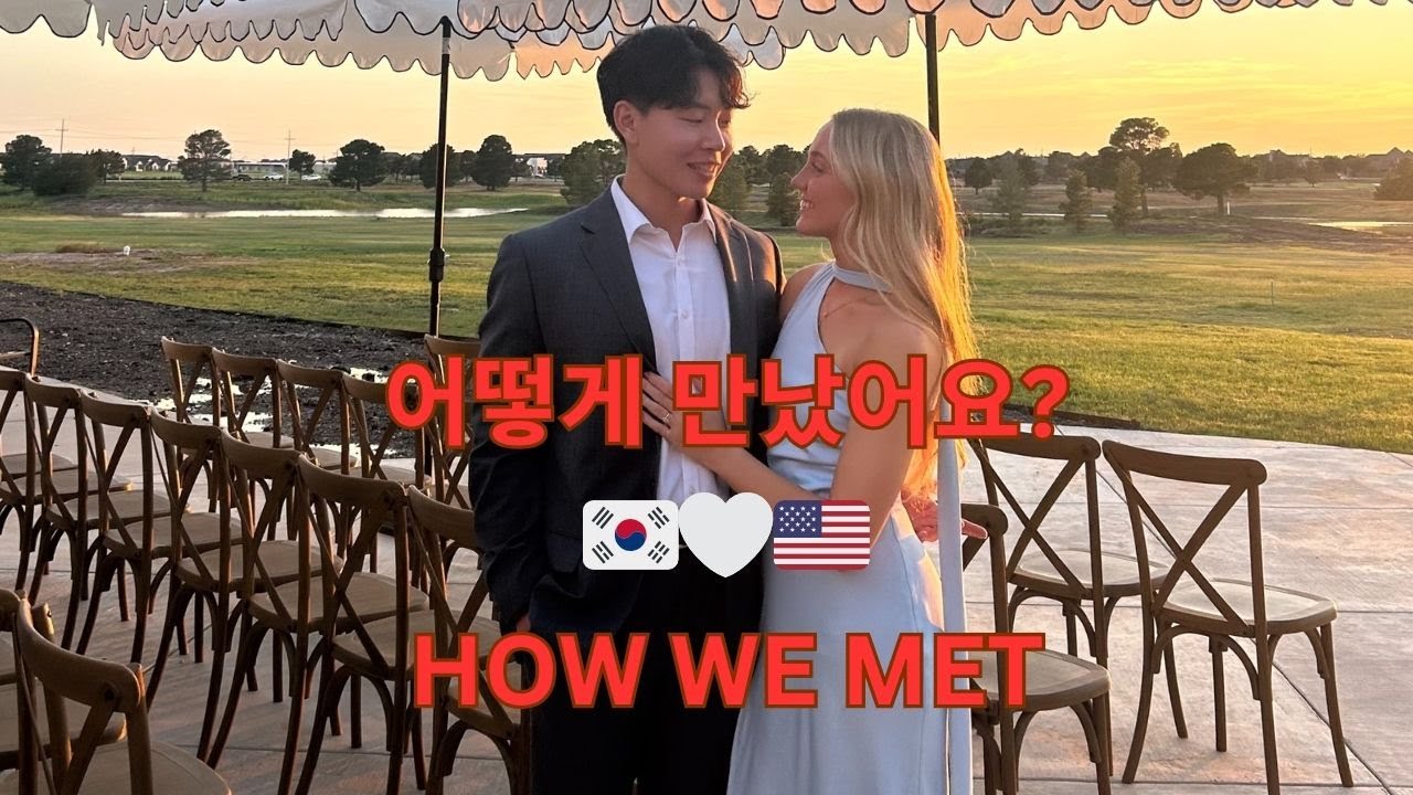 КАК МЫ ПОЗНАКОМИЛИСЬ. Как я встретил свою американскую жену! 🇰🇷🤍🇺🇸 Полная история первой встречи ...