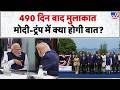 PM Modi At G7 Summit France: 490 दिन बाद मुलाकात मोदी-ट्रंप में क्या होगी बात? - tv9 | Trump