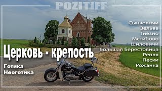 Церковь - крепость . Погнали посмотрим ?