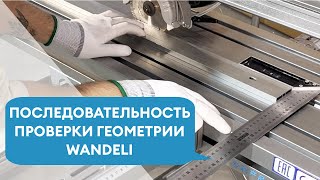 Как ПРАВИЛЬНО настроить и откалибровать станок Wandeli? С чего начать? Инструкция к плиткорезу