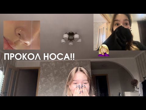 ПРОКОЛ НОСА!! зачем?! :3