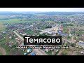 Первая столица Башкортостана  - Темясово