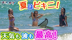 サーフガールch Youtube