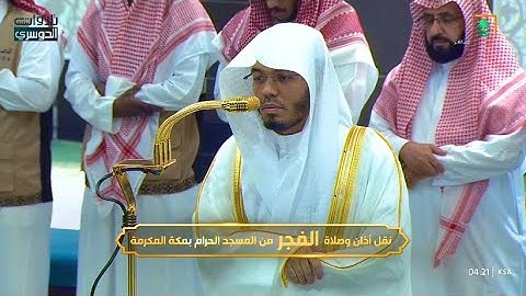 تلاوة رائقة خاشعة لآيات الحج من سورة البقرة للشيخ د. ياسر الدوسري | فجر يوم التروية 1446هـ