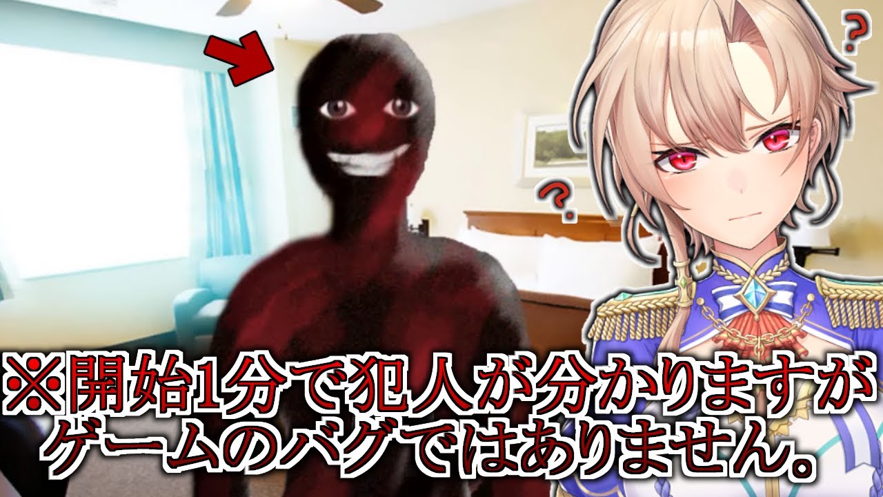 えっ、いや・・・俺は犯人じゃないです！！【にじさんじ】