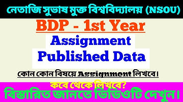 NSOU BDP-1st Year Assignment Published Date/কোন কোন বিষয়ে কবে থেকে Assignment লিখতে হবে ? 2019-2020