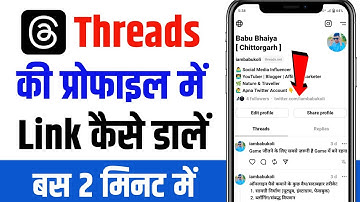 Threads Profile Per Link Kaise Lagaen | Threads Profile Me Link Kaise Dale | Instagram Threads 2024