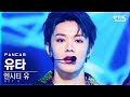 [안방1열 직캠4K] 엔시티 유 유타 'Work It' (NCT U YUTA FanCam)│@SBS Inkigayo_2020.11.29.