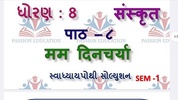 std 8 sem 1 Sanskrit patha 8 samai ghadiyar Gala swadhyaypothi solutions