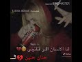 اغنية انا الانسان الي قتلنوني بخنجر قدر اتمنى يعجبكم