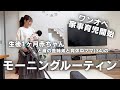 モーニングルーティン あっという間に過ぎて行く日々 ワンオペ家事育児開始 生後1ヶ月赤ちゃんと過ごす午前中