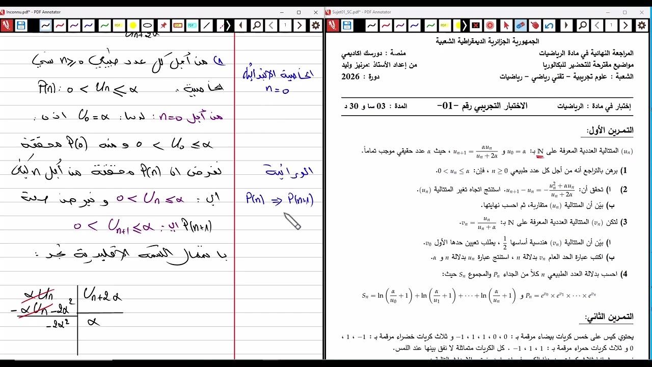 المراجعة الشاملة || التمرين المقترح 01 في المتتاليات العددية