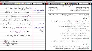 المراجعة الشاملة || التمرين المقترح 01 في المتتاليات العددية