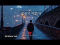 নিয়ন আলোর ভিড়ে আমি খুঁজি একটু শান্তি #sad #song #music #foryou #youtube #trending #love 
