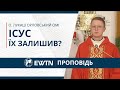 Ісус їх залишив? Проповідь о. Лукаша Орловського ОМІ