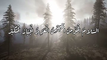 آواخر الآيات من سورة الحشر بصوت القارئ شريف مصطفى ❤️