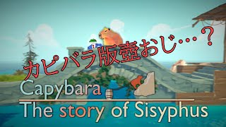 カピバラが山登りするゲームらしいです【Capybara: The story of Sisyphus】