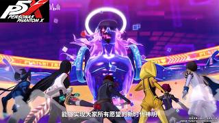 7Th Palace Trailer - Persona 5 The Phantom X