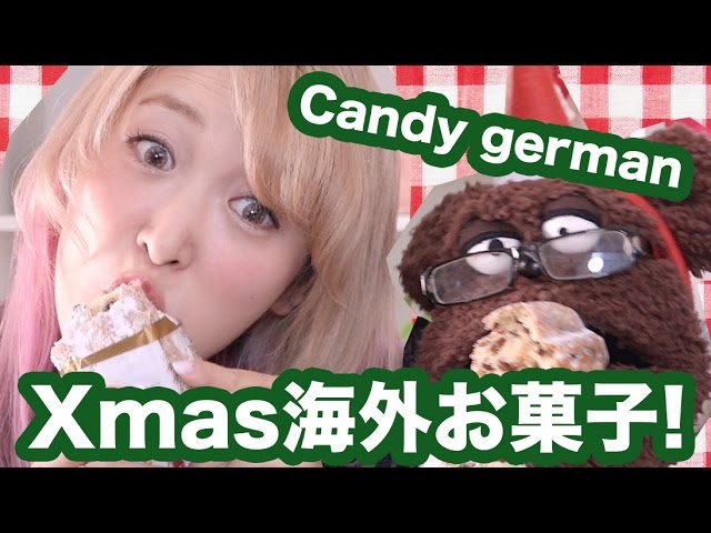Xmas 海外のクリスマスお菓子を大量試食 Candy German Japanese Girl Eating German Candies Candy Review Youtube