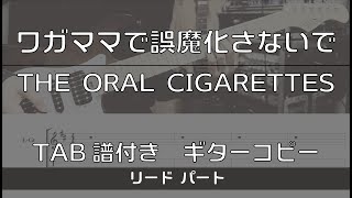 ワガママで誤魔化さないで 歌詞 The Oral Cigarettes Tvアニメ Revisions リヴィジョンズ オープニングテーマ ふりがな付 うたてん ワガママで誤魔化さないで 歌詞 The Oral Cigarettes Tvアニメ Revisions リヴィジョンズ オープニングテーマ ふりがな付 うたてん