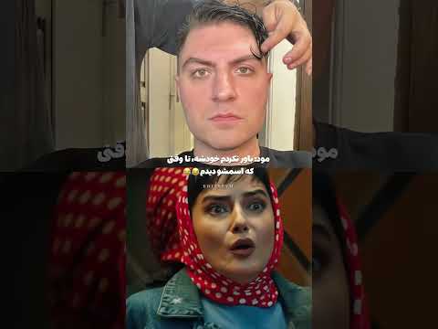 چیکاکردی با ریشت وایییی سریال ایرانی فان شغال خندارترین ترند امیرحسین فتحی فیلم 