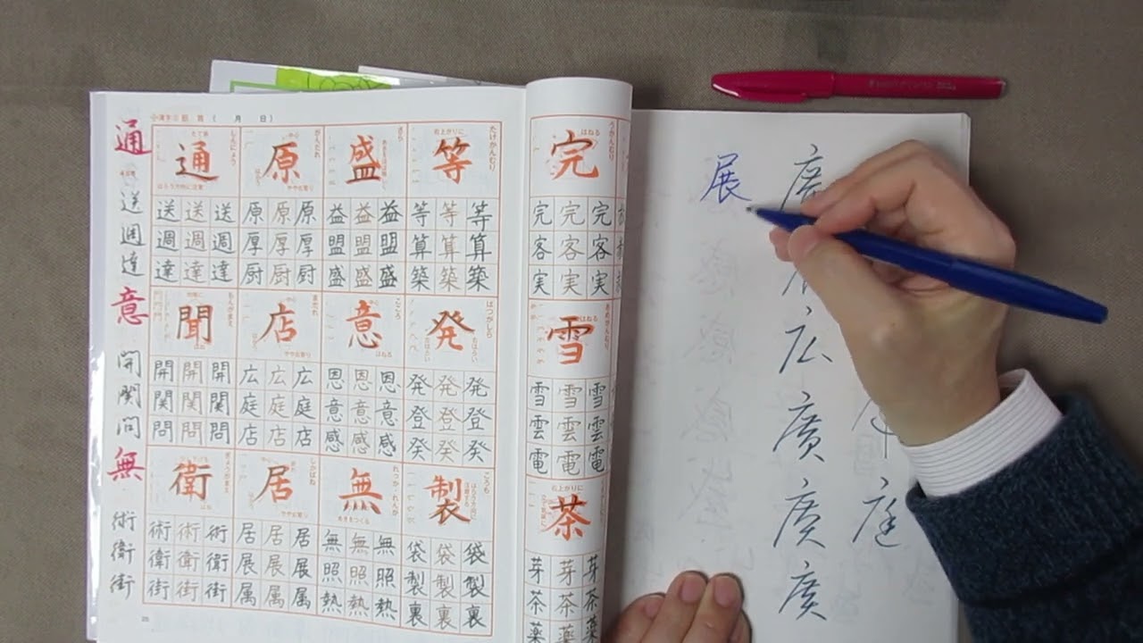 ペン字中級・上級編 楷書・行書・草書（その7） - YouTube